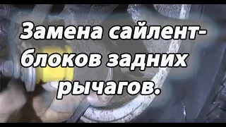 Замена сайлентблоков задних рычагов. Toyota камри.