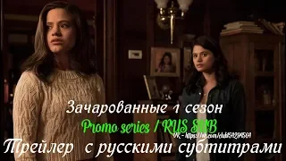 Зачарованные - Трейлер с русскими субтитрами 2 (Сериал 2018) // Charmed (CW) Trailer #2