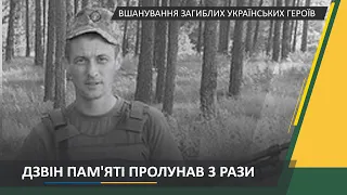 Ранковий церемоніал вшанування загиблих українських героїв 30 жовтня.