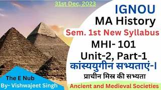 MHI-101 UNIT 2 || कांस्ययुगीन सभ्यताएं-I (Part-1) || MA History - IGNOU || MAHI @NubInfo #ignou