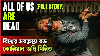 All Of Us Are Dead (2022) Explained in Bangla |Full Story| Movie Explained in Bangla |Haunting Realm