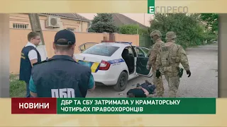 ДБР та СБУ затримала у Краматорську чотирьох правоохоронців