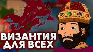 СОЗДАЛ ИМБОВЫХ ВАССАЛОВ - EU4 Византия №4