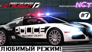 (Need for Speed Hot Pursuit 2010) ► Прохождение: Полицейский Беспредел!  #7