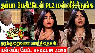 Cook With Comali 5 - Shaalin Zoya Asks Sorry To Cheff Damu & Thangadurai | CWC 5 New Promo