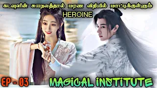 Magical 🌠 Institute 🧚 | EP3 | Chinese Drama In Tamil  | C Drama Tamil | Series Tamilan