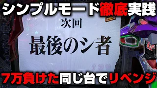 【エヴァ15】シンプルモードが神過ぎる!!渚カヲル＆レインボー保留出現のリベンジ実践!!P新世紀エヴァンゲリオン〜未来への咆哮〜【パチンカス養分ユウきのガチ実践#162】