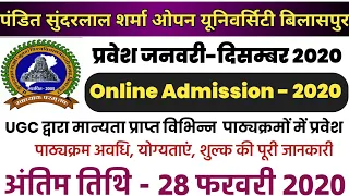 सुंदरलाल शर्मा मुक्त विश्वविद्यालय छत्तीसगढ़ में प्रवेश 2020 | Pssou online Admission 2020