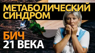 Метаболический синдром и ожирение, есть ли связь?