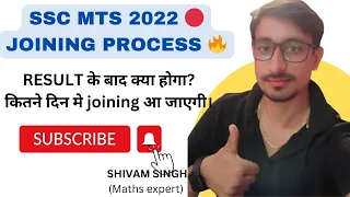 SSC MTS 2022 JOINING PROCESS🔥 FINAL result के बाद अब क्या होगा? #ssc #sscmts #sscmts2022 #sscmts2023