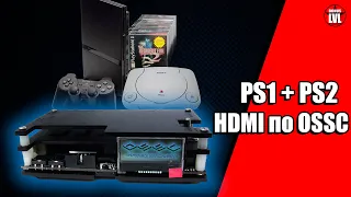 PlayStation 1 и 2 по HDMI с OSSC: Тест качества, захвата, удобства.