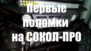 Первые неполадки на СОКОЛ-ПРО