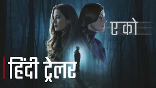 Echoes | Official Hindi Trailer | Netflix