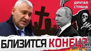 ФЕЙГИН: Что известно о СМЕРТИ ПУТИНА?/ Новое о ВОЙНЕ В ИЗРАИЛЕ @FeyginLive