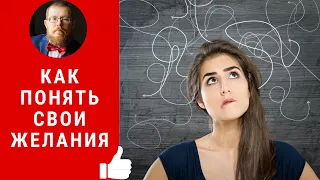 Как изучать свои потребности | как понимать свои желания