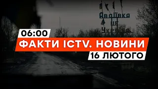 КРИТИЧНА ситуація в АВДІЇВЦІ! ⚡️ Що ЗАРАЗ в ГАРЯЧІЙ точці | Новини Факти ICTV за 16.02.2024