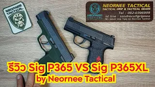 รีวิว SIG P365 VS SIG P365XL ( Thai ) by Neornee Tactical