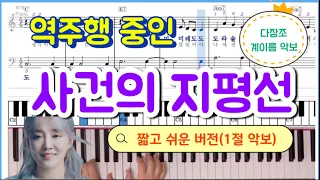 [사건의 지평선 피아노/ 다장조 계이름 악보] 윤하 (YOUNHA) - 사건의 지평선(Event Horizon) Piano | Easy Piano Tutorial