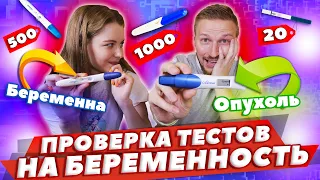 Марина беременна не кликбейт - проверка тестов на бепеменость