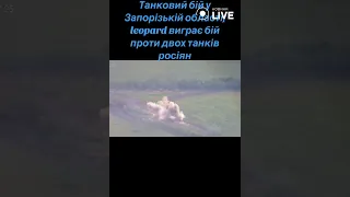 ⚡️⚡️⚡️LEOPARD 2 виграє бій проти двох танків росіян