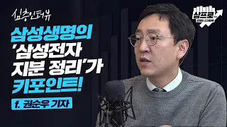 10조 원 규모의 상속세.. 삼성의 지배구조 어떻게 변화할까? f.권순우 기자