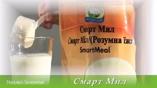 Смарт мил