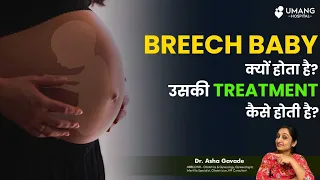 Breech Baby | Dr Asha Gavade | Umang Hospital