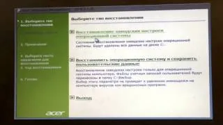 Восстановление Ноутбука ACER