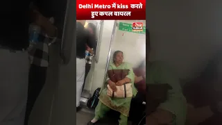 Delhi Metro Viral Video | DMRC Couple Viral Video #shorts #dmrc #delhimetro #viralvideo #viral