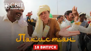 Свадьба в пакистанской пустыне. Пакистан. Мир наизнанку 12 сезон 18 серия