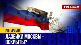 У Запада есть все РЫЧАГИ ВЛИЯНИЯ на банки, поддерживающие БЮДЖЕТ РФ