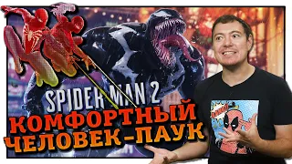 Обзор Spider-Man 2 - Лучший Человек-Паук? I Битый Пиксель