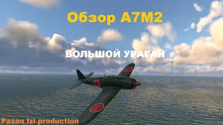 Обзор A7M2 в War Thunder