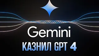 ОНИ УБИЛИ GPT 4. Gemini Ultra обзор. Google Новый Король!