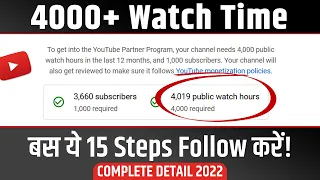 How to Get 4000+ Hours Watch Time on YouTube🔥 | Watch Time Kaise Badhaye?