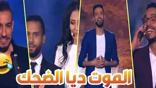 Marrakech du rire 2020  مهرجان مراكش للضحك الحلقة الكاملة