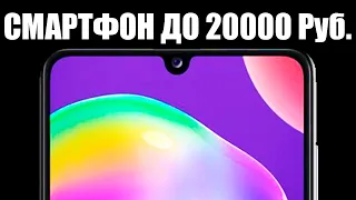 КАКОЙ СМАРТФОН КУПИТЬ ДО 20000 Рублей в 2020 году ?! Выбираем лучший телефон! (ИЮНЬ)