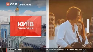 Київ.Святковий 13:00 випуск за 30 травня 2021