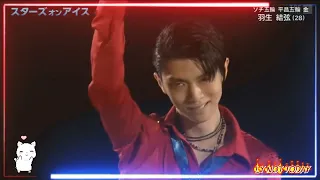 YUZURU HANYU {羽生 結弦} 「⭐️STAR ON ICE ❄️」2023  (Ashura-chan)