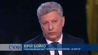 "Рождается пятая власть в стране", - Юрий Бойко