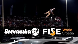 ВМХАШКА: FISE IN CROATIA - SEMI FINALS