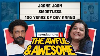 Jaane Jaan, SmartLess, 100 years of Dev Anand | Awful and Awesome Ep 321