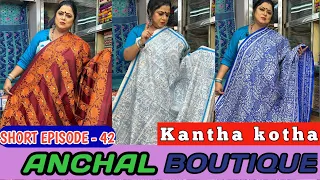 Anchal Boutique || Kantha Kotha ||  Special Episode - 42 ||