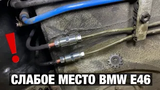 BMW E46 Замена тормозных трубок