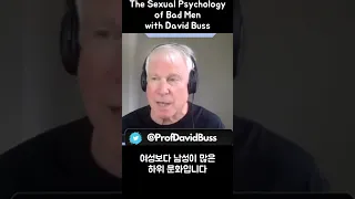 The Sexual Psychology of Bad Men with David Buss 1