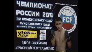 Чемпионат и Первенство России по ПРБ-FCF-ММА 2011