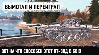 Когда ты Ас в танках! Вот на что способен amx 13 90 в бою когда им управляет грамотный игрок в wot