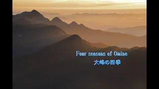 大峰・台高の自然百景（NHKさわやか自然百景テーマ曲）