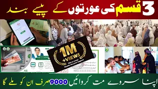 Ehsas dynamic survey || 3Qism Ki Khawateen Ky Pesy Band||8171 online registration #ehsasprogram2024