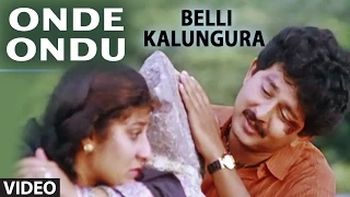 Onde Ondu Video Song I Belli Kalungura I S.P. Balasubrahmanyam